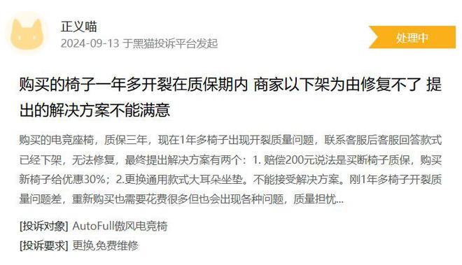 电竞椅使用一年多后开裂 商家拒绝维修PG麻将胡了试玩平台消费者投诉：傲风(图1)